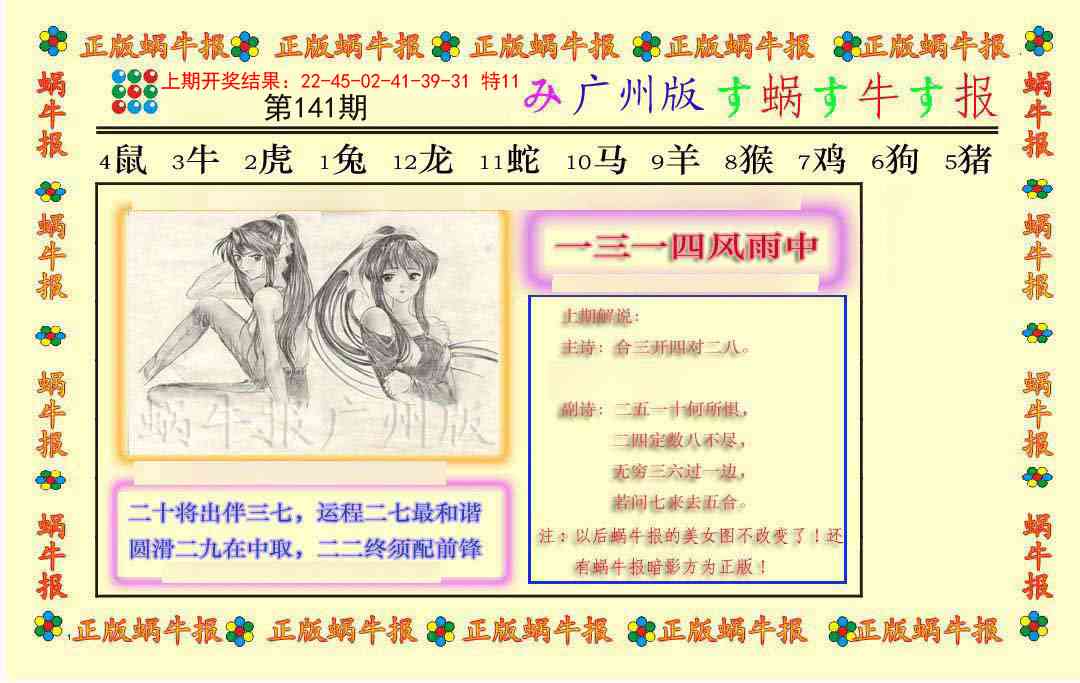 141期正版蜗牛报[图]