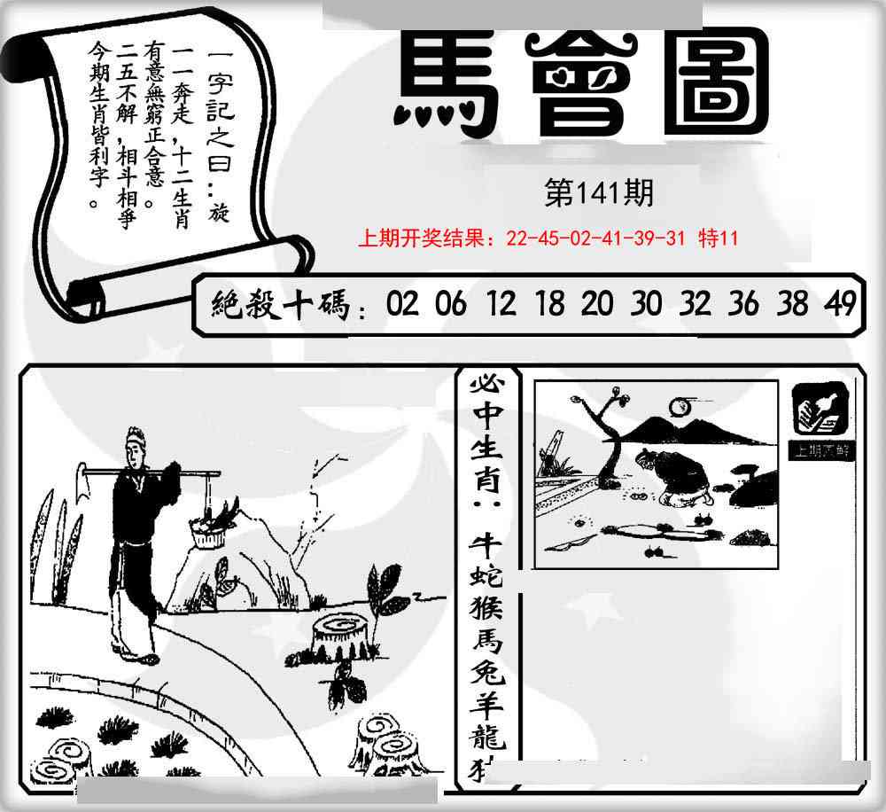 141期马会图[图]