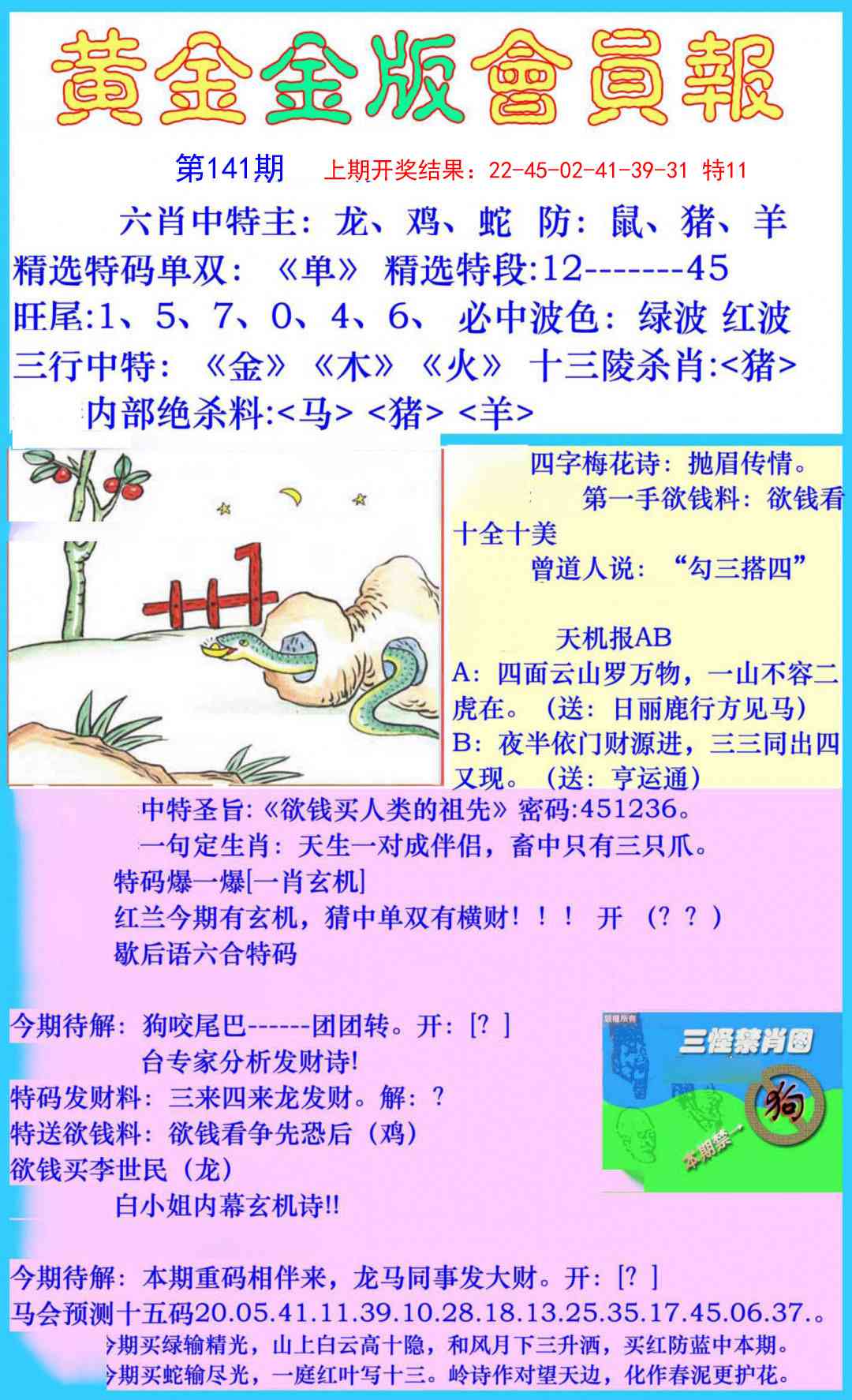 141期黄金金版会员报[图]