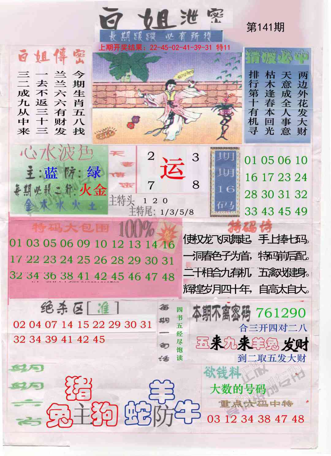 141期白姐泄密[图]