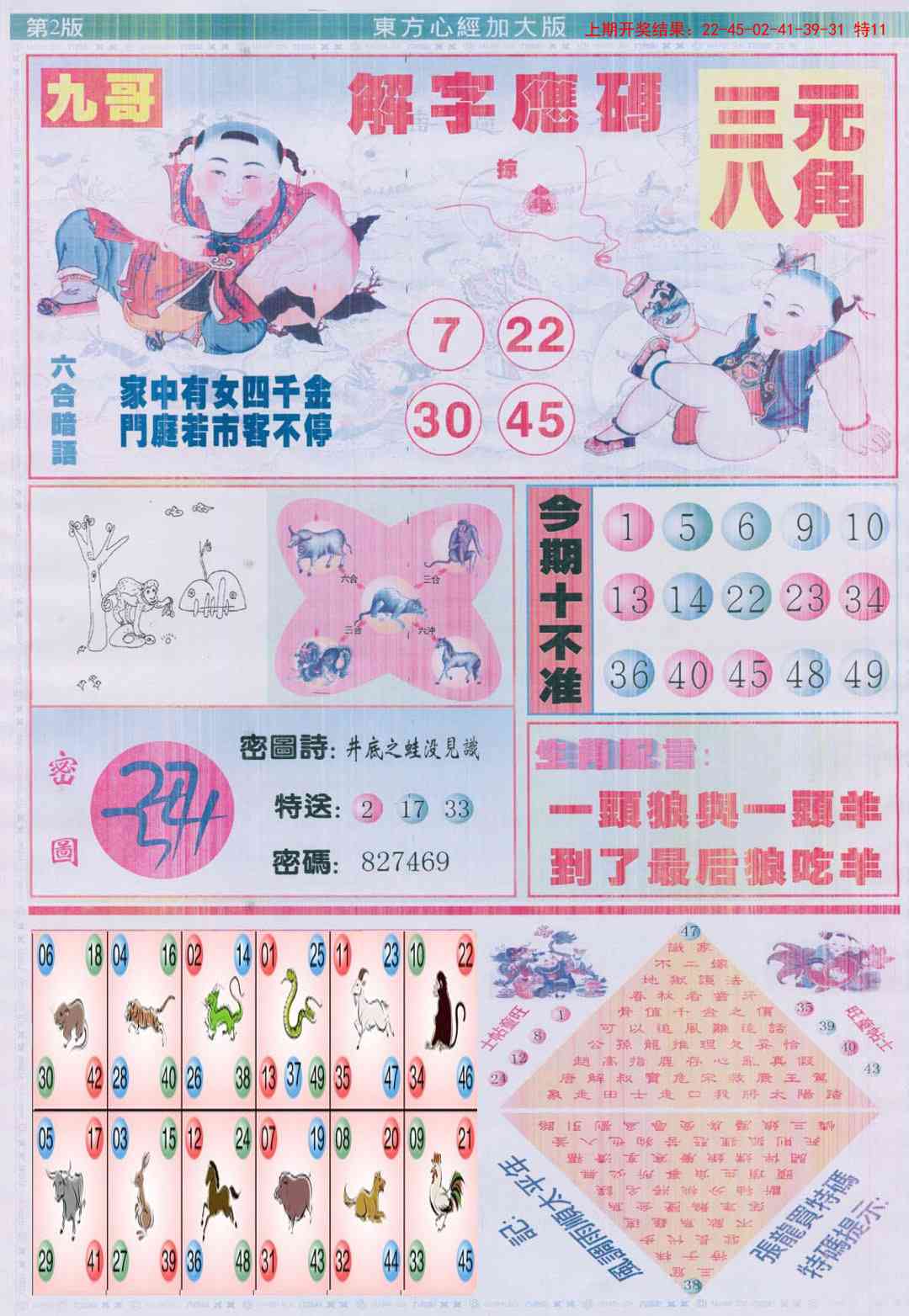 141期东方心经B加大版[图]