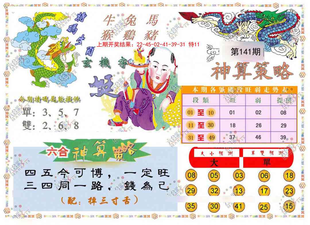 141期神算策略[图]