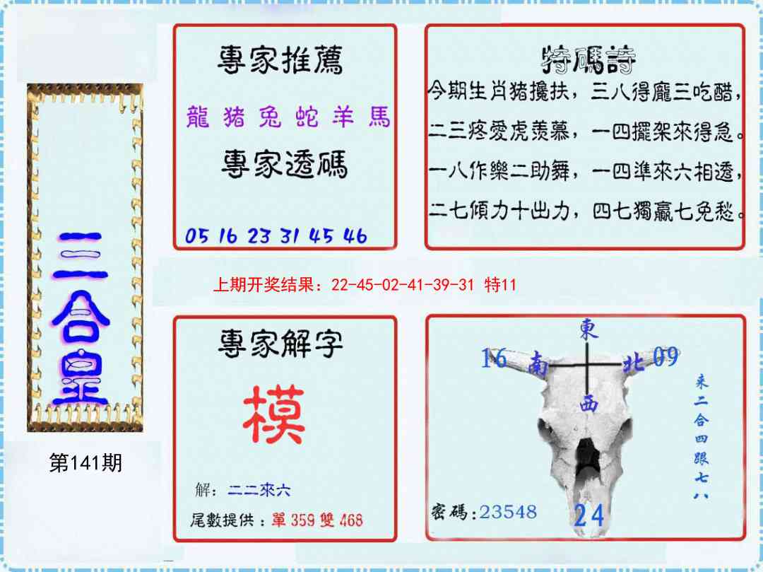 141期三合皇[图]