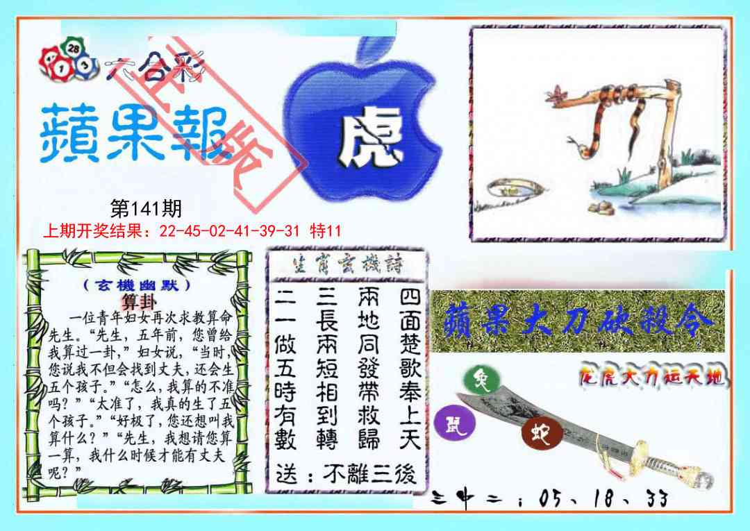 141期频果报[图]