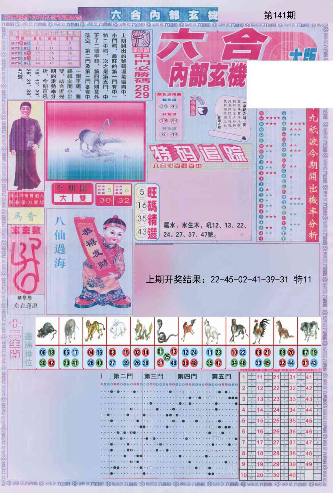 141期六合内部A加大版[图]