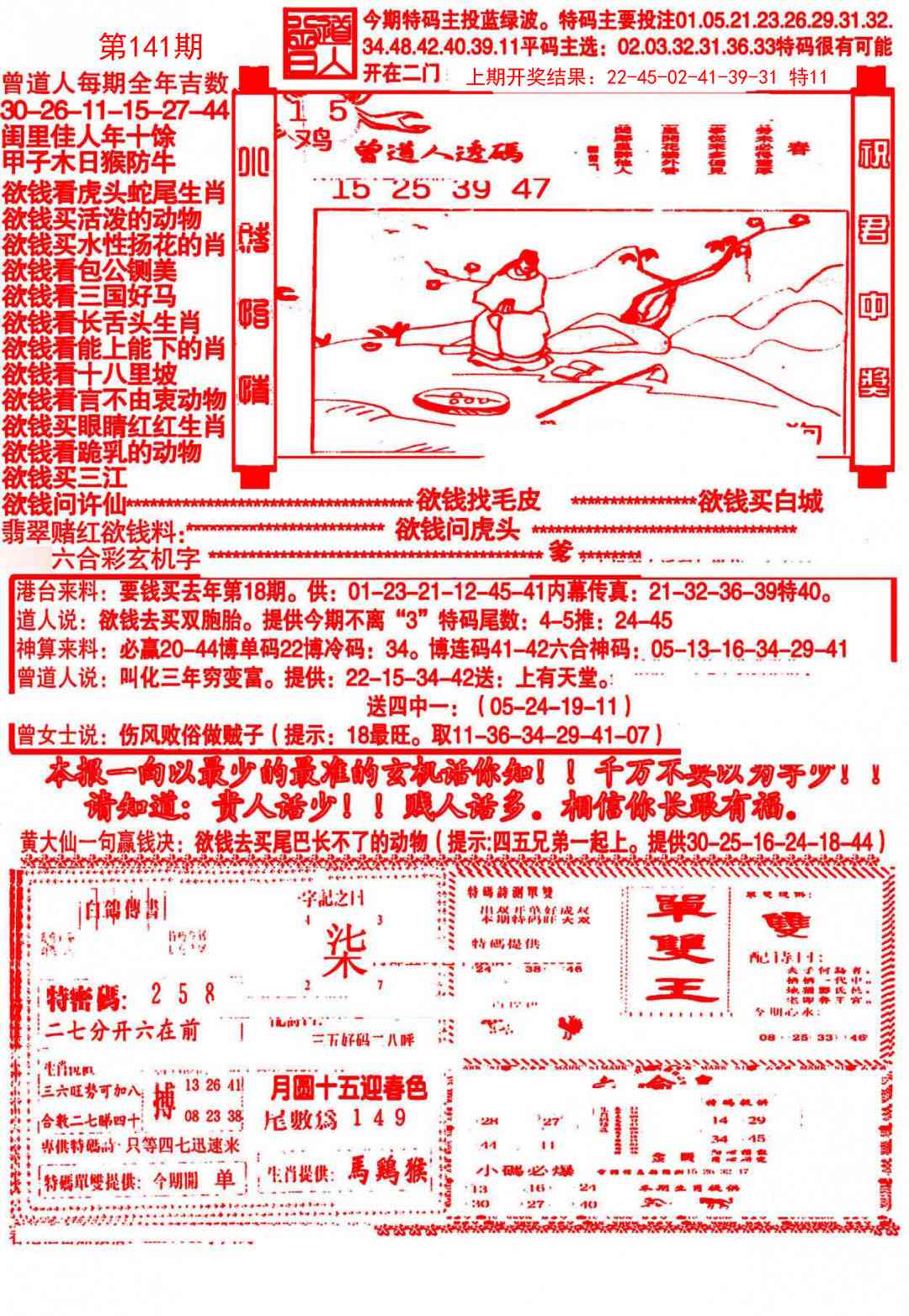 141期大刀彩霸王A[图]