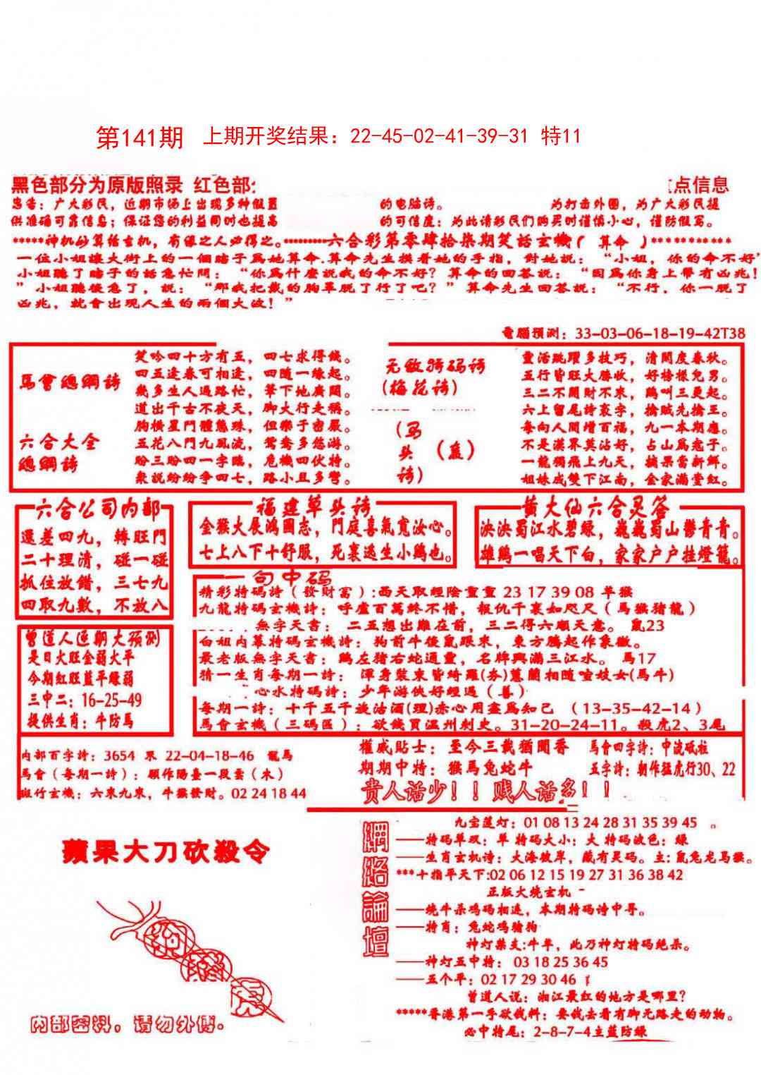 141期大刀彩霸王B[图]