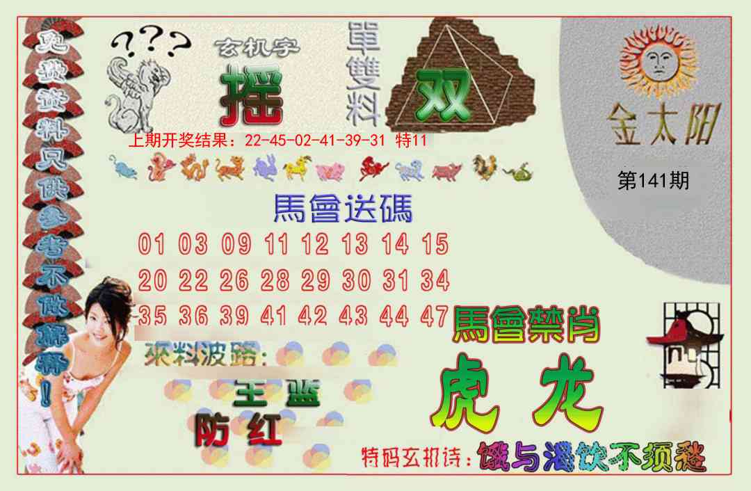 141期金太阳[图]