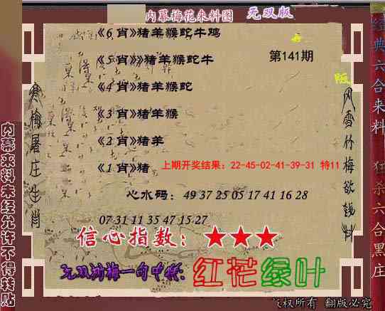 141期独家梅花来料[图]