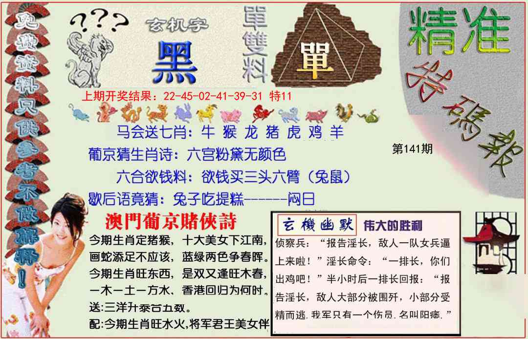 141期精准<特碼報>[图]