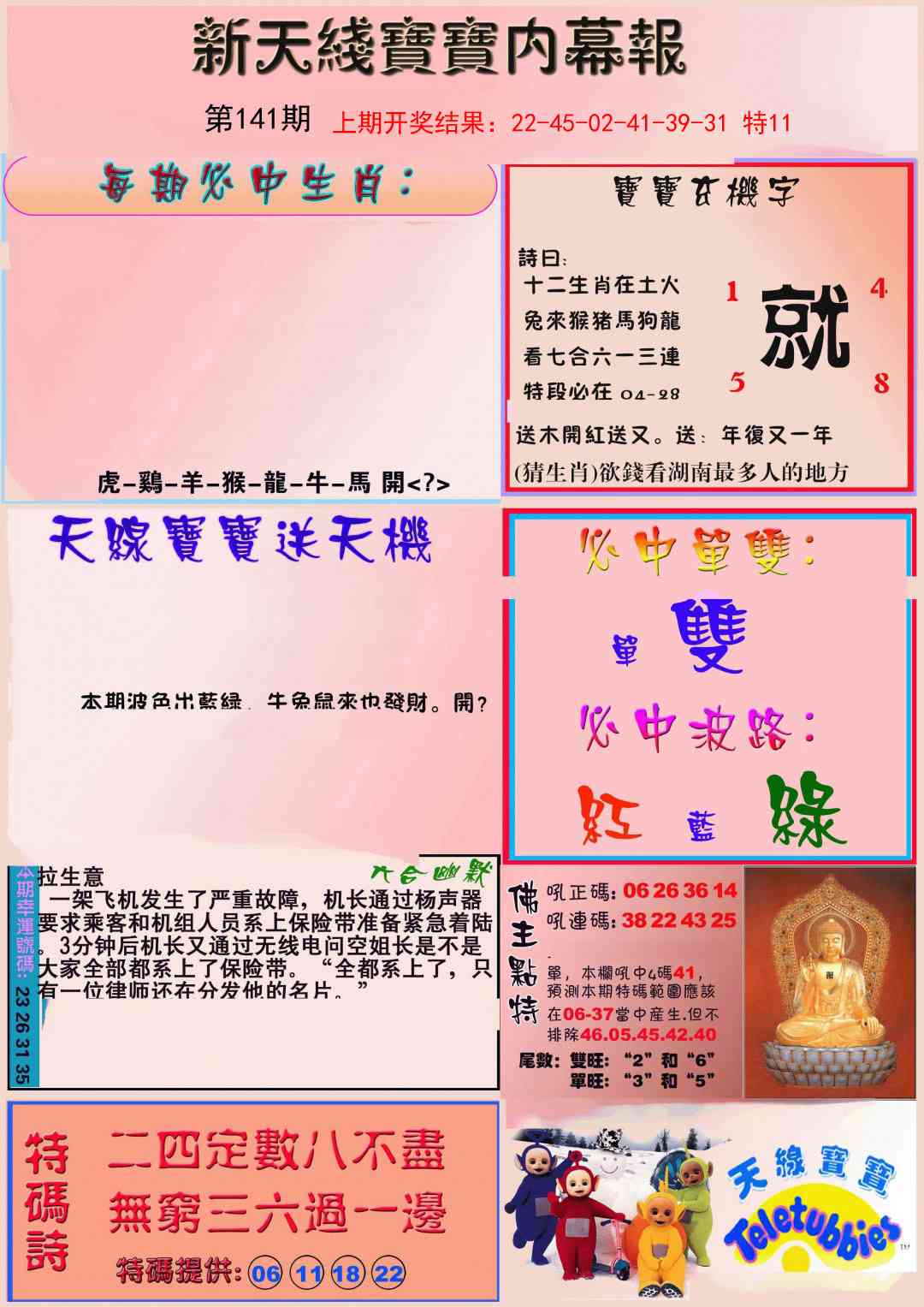 141期新天线宝宝(彩)[图]