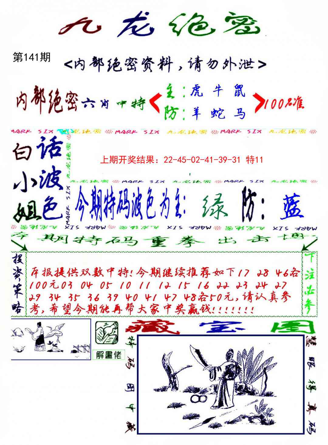 141期九龙密报[图]