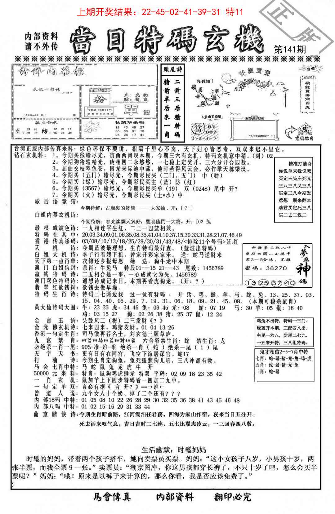 141期当日特码玄机-1[图]