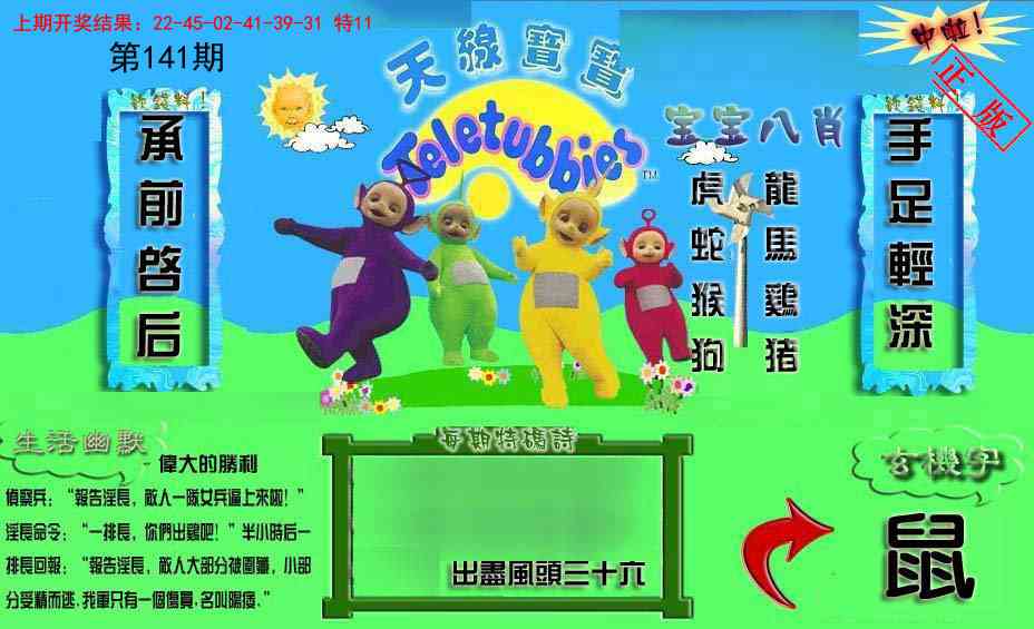 141期新天线宝宝(2006一版)[图]