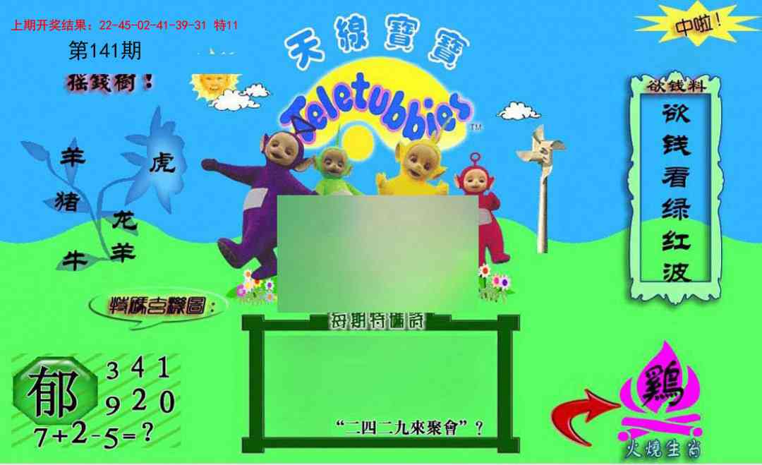 141期正版天线宝宝C[图]