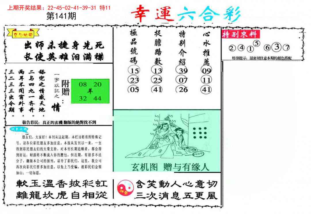 141期幸运六合彩[图]