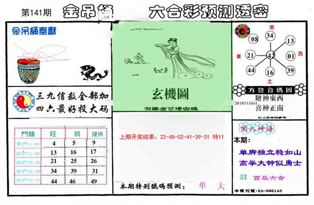 141期金吊桶(信封)[图]