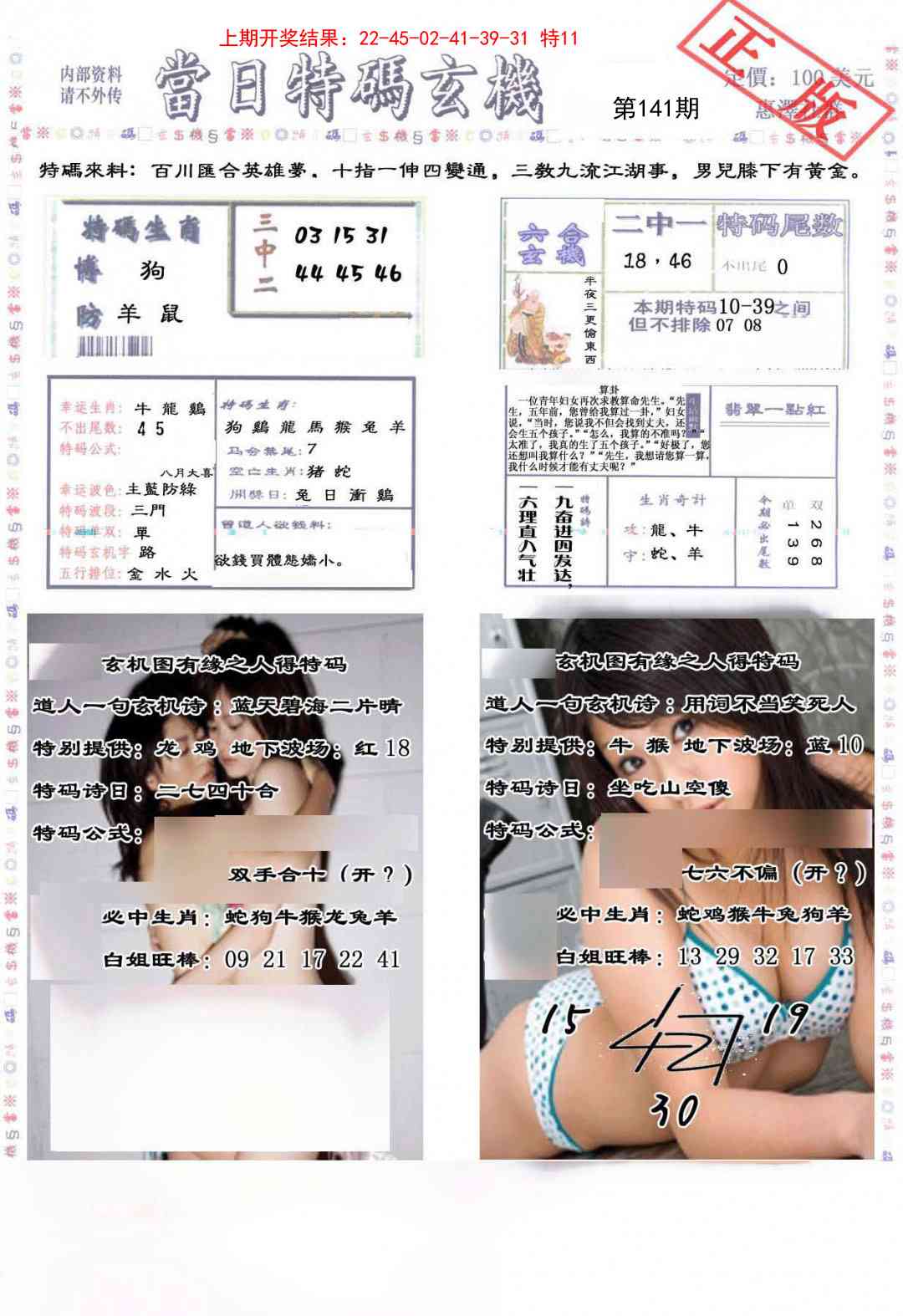 141期当日特码玄机-2[图]