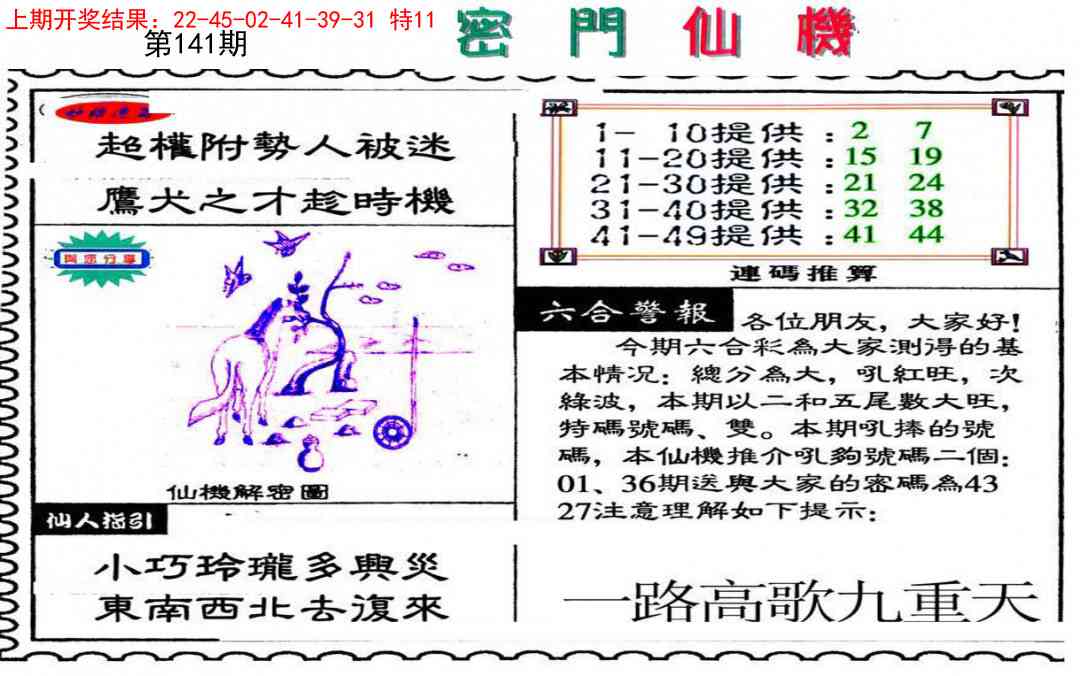 141期新密门仙机[图]