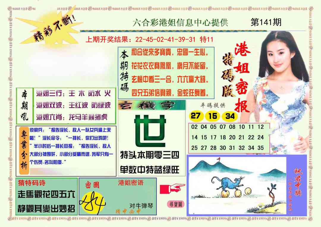 141期港姐密报A[图]