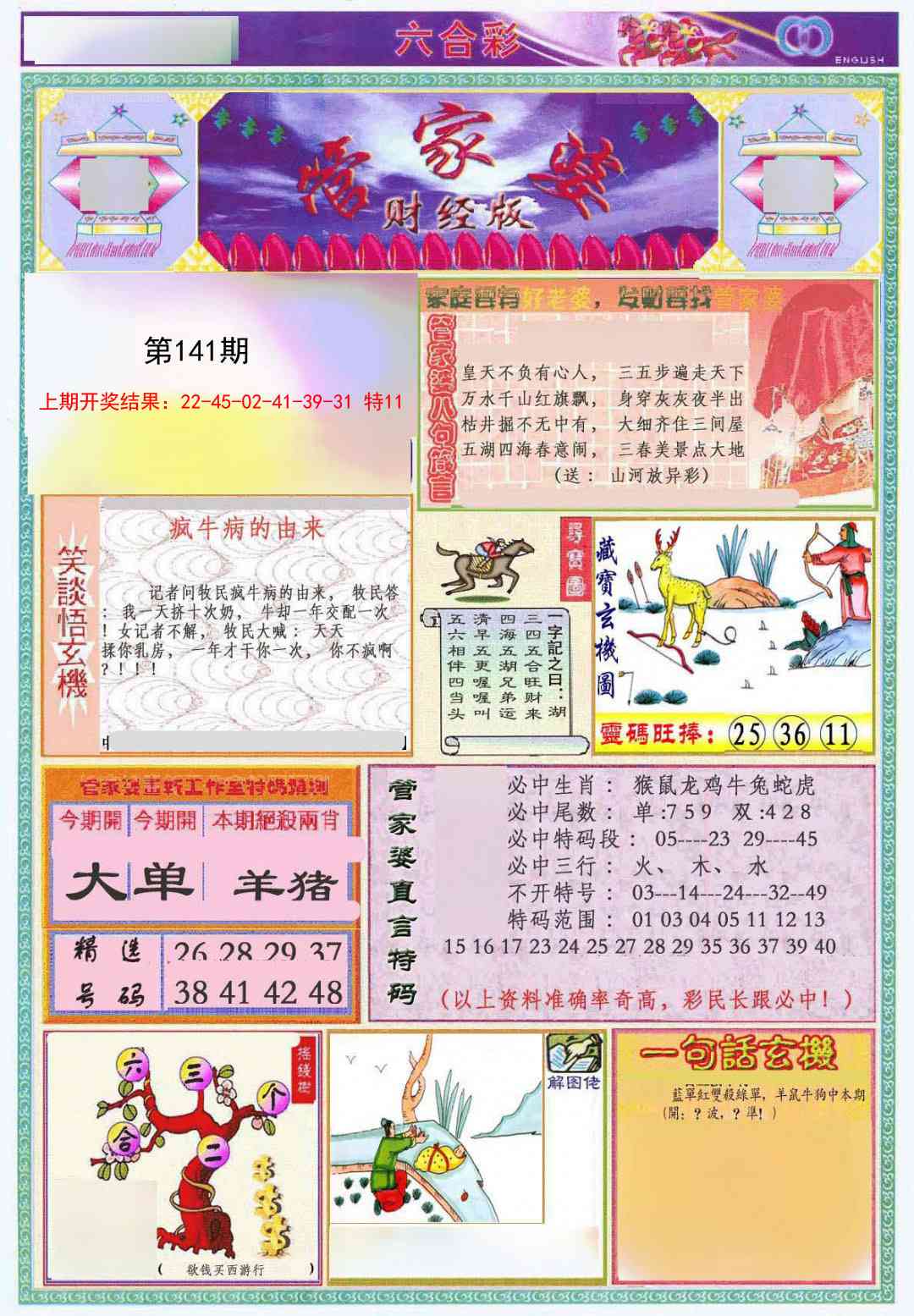 141期管家婆财经版[图]