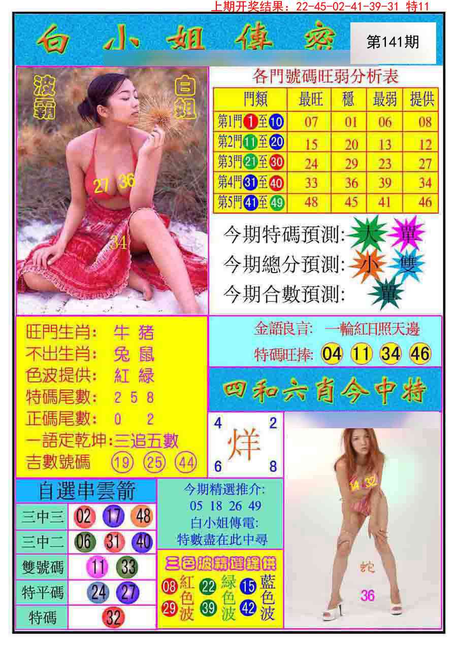 141期白小姐传密[图]