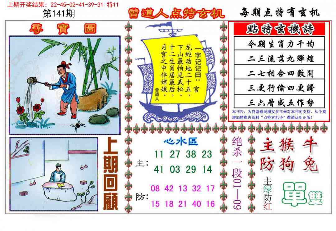 141期曾道人点特玄机[图]
