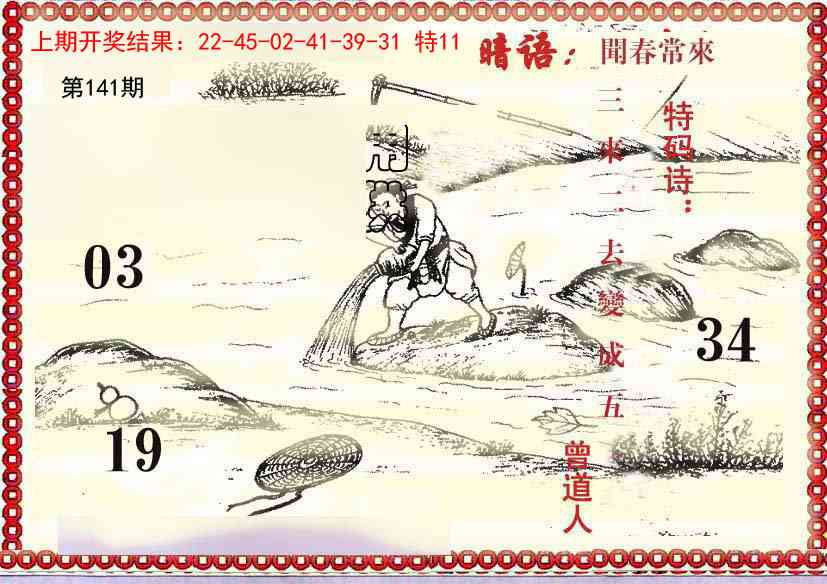 141期早开先生暗语[图]