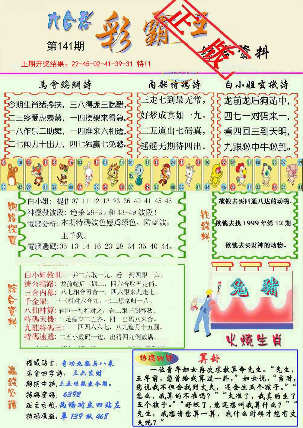 141期精装彩霸王[图]