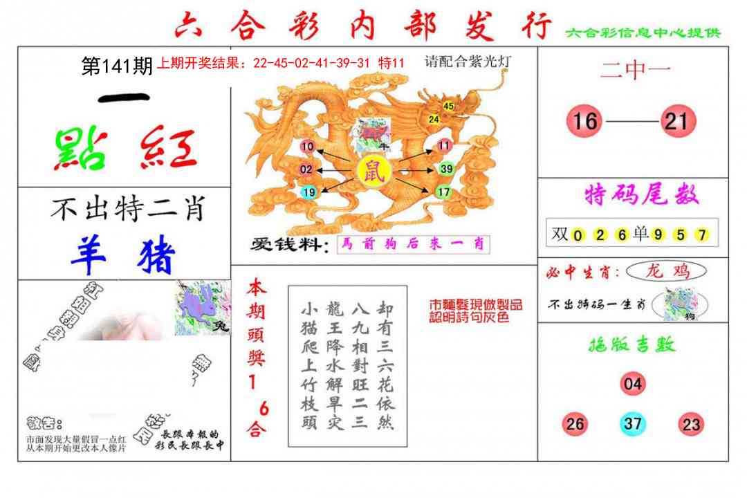 141期一点红[图]