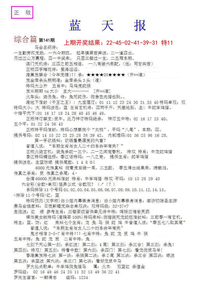 141期蓝天报A[图]