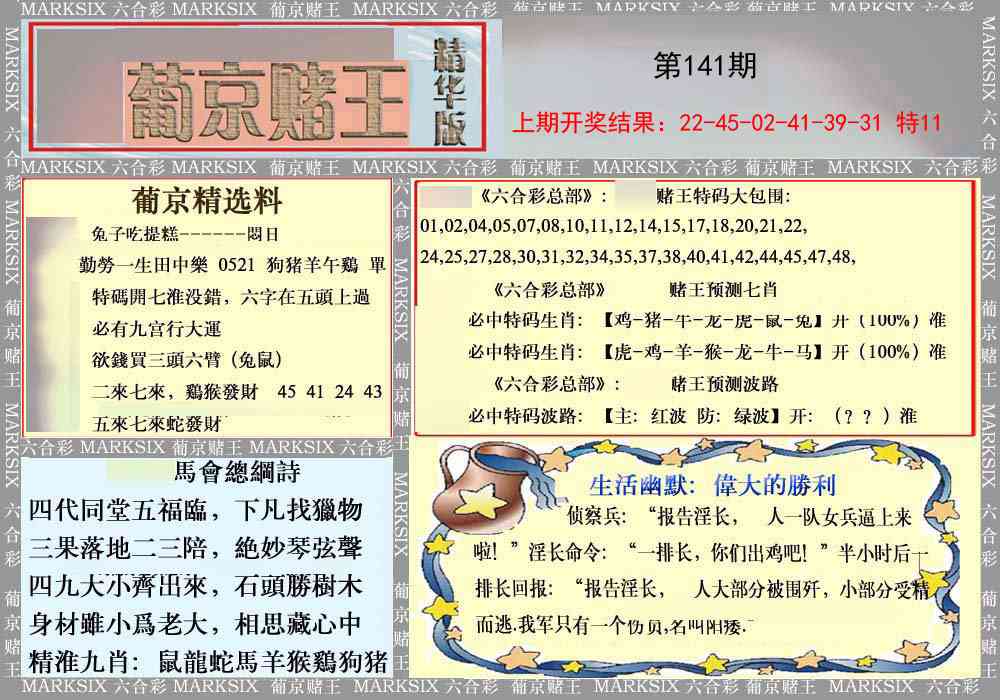 141期葡京赌王（正版）[图]