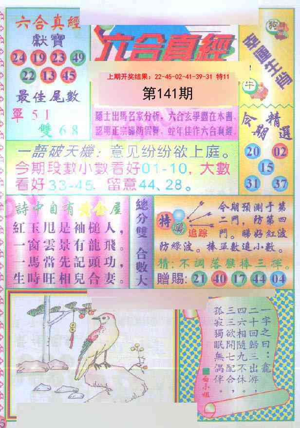 141期六合真经[图]
