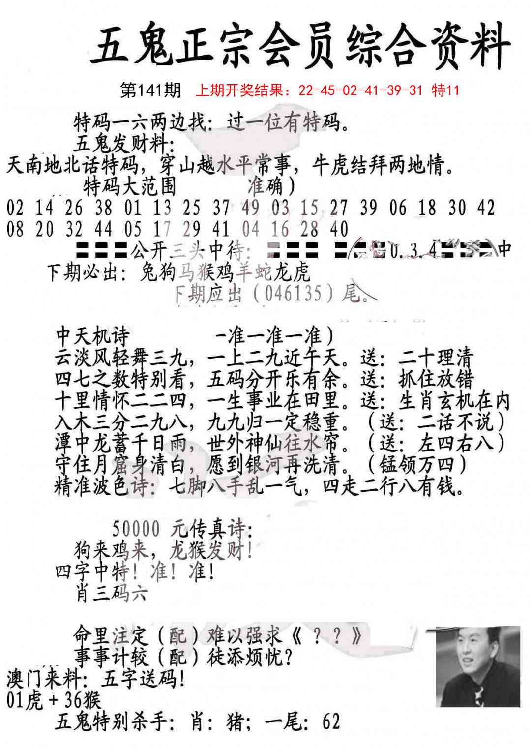 141期蛇报A[图]