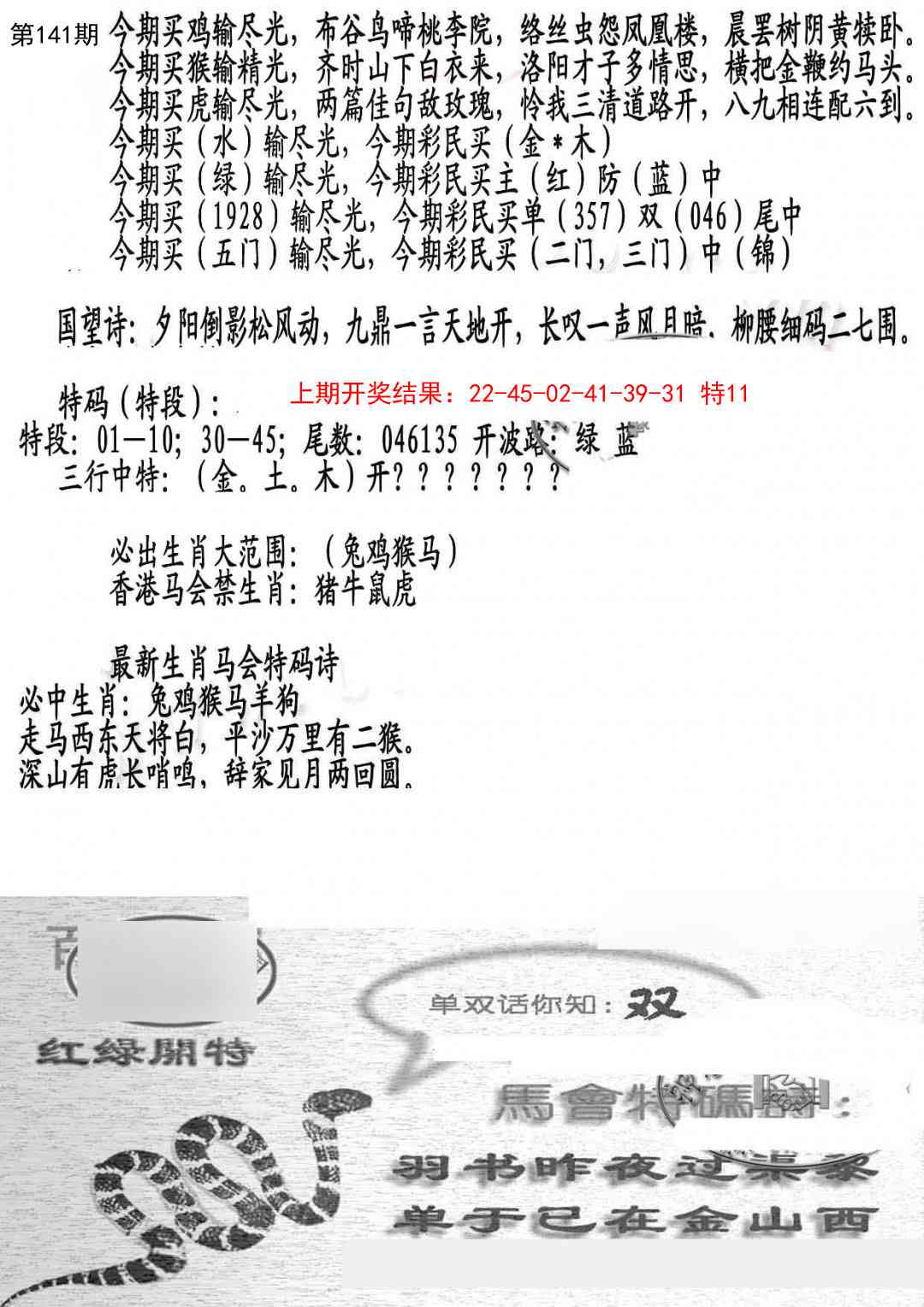 141期蛇报B[图]