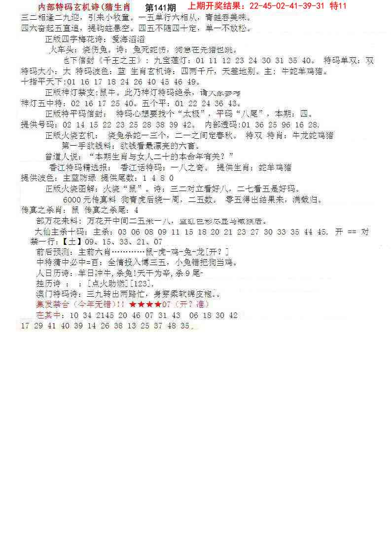 141期五星报B[图]