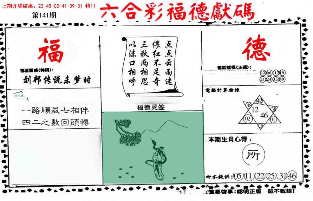 141期德福献码(信封)[图]