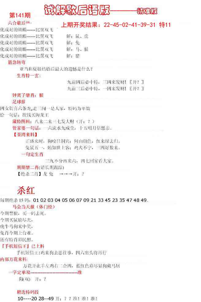 141期六合一点红B[图]