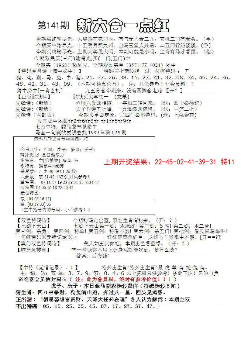 141期六合一点红A[图]