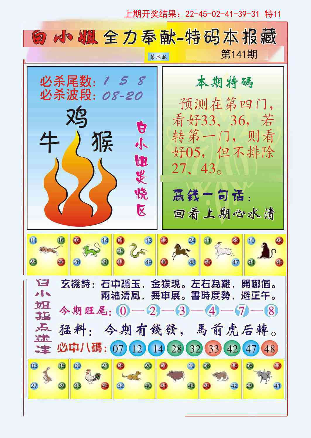 141期白小姐救世民B[图]