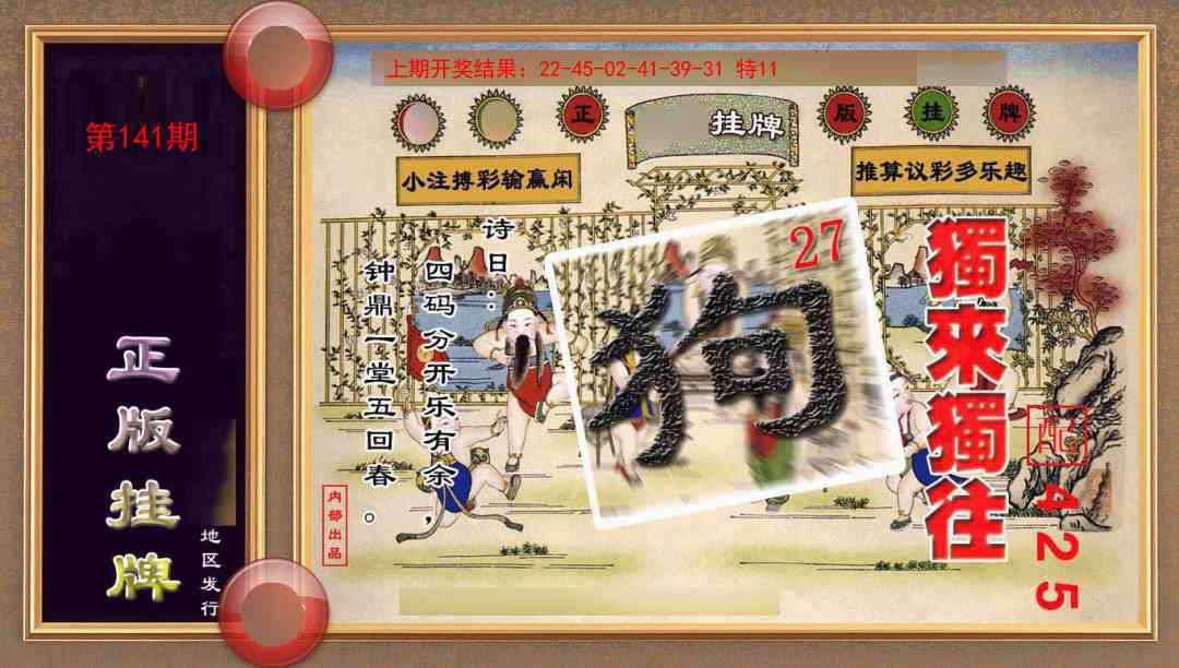 141期正版挂牌(另版)[图]