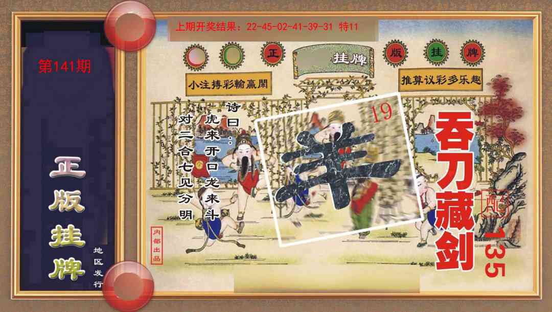 141期正版挂牌[图]