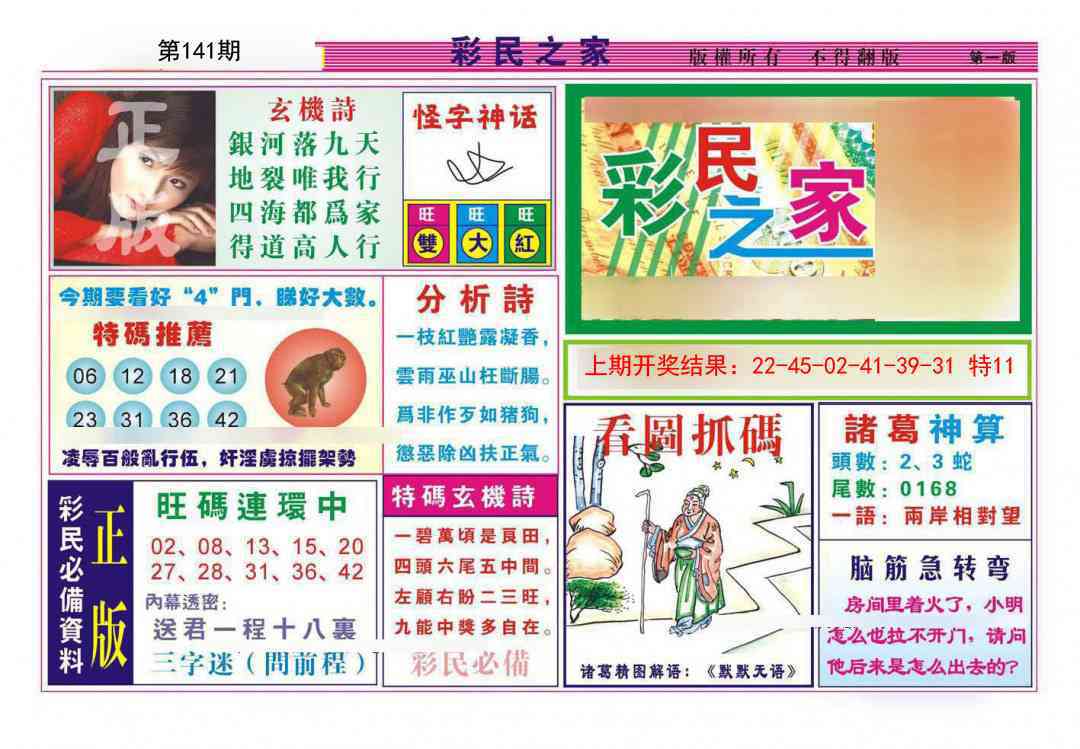 141期彩民之家A[图]