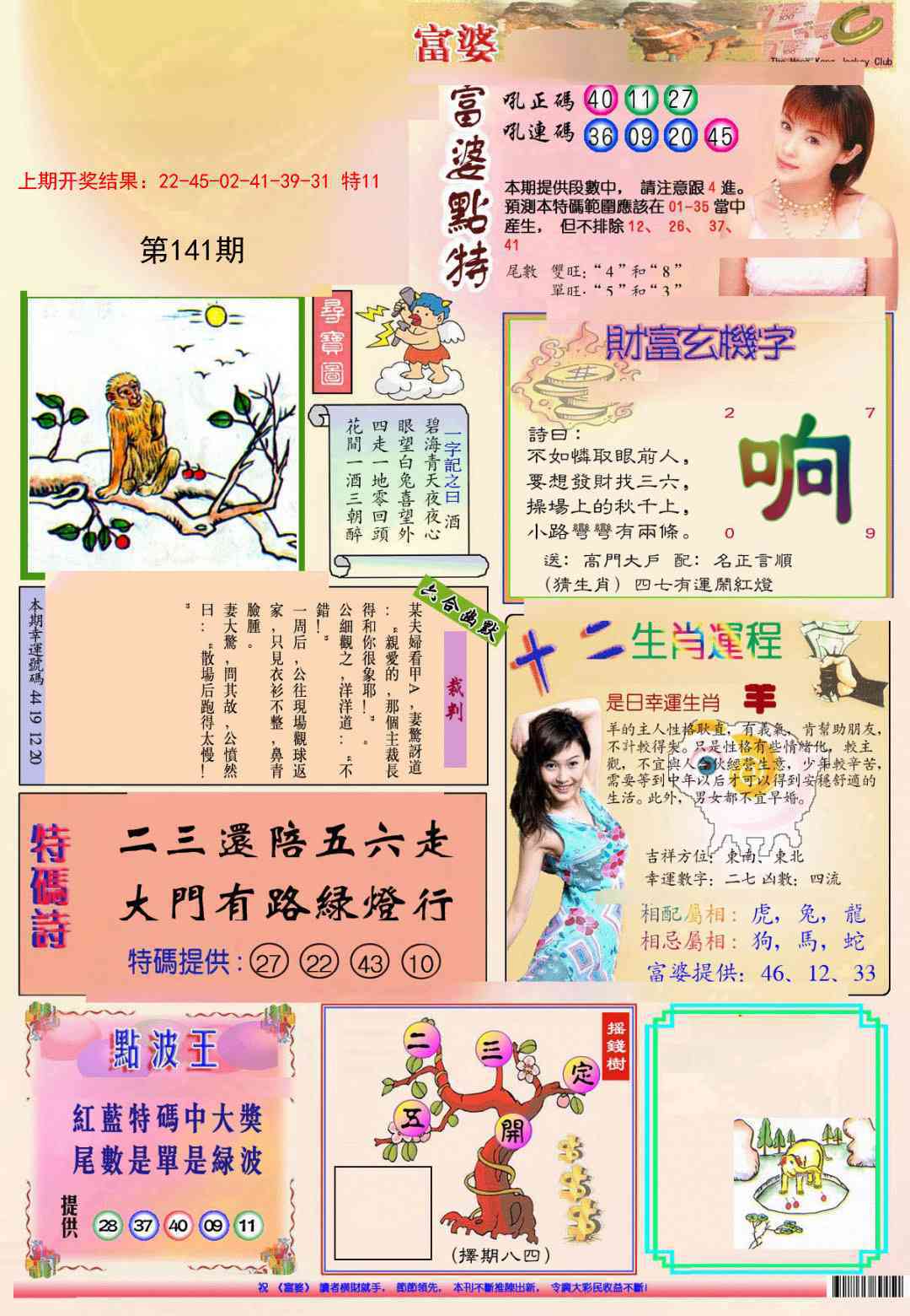 141期(新版)富婆[图]