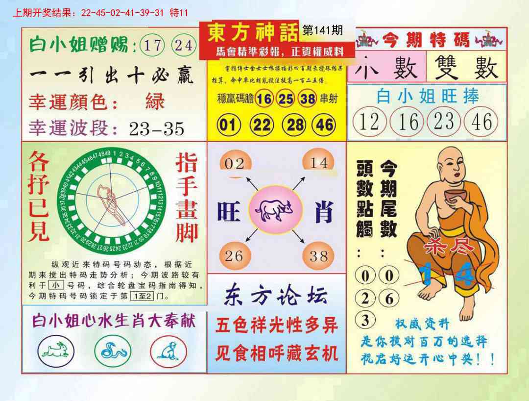 141期东方神话[图]