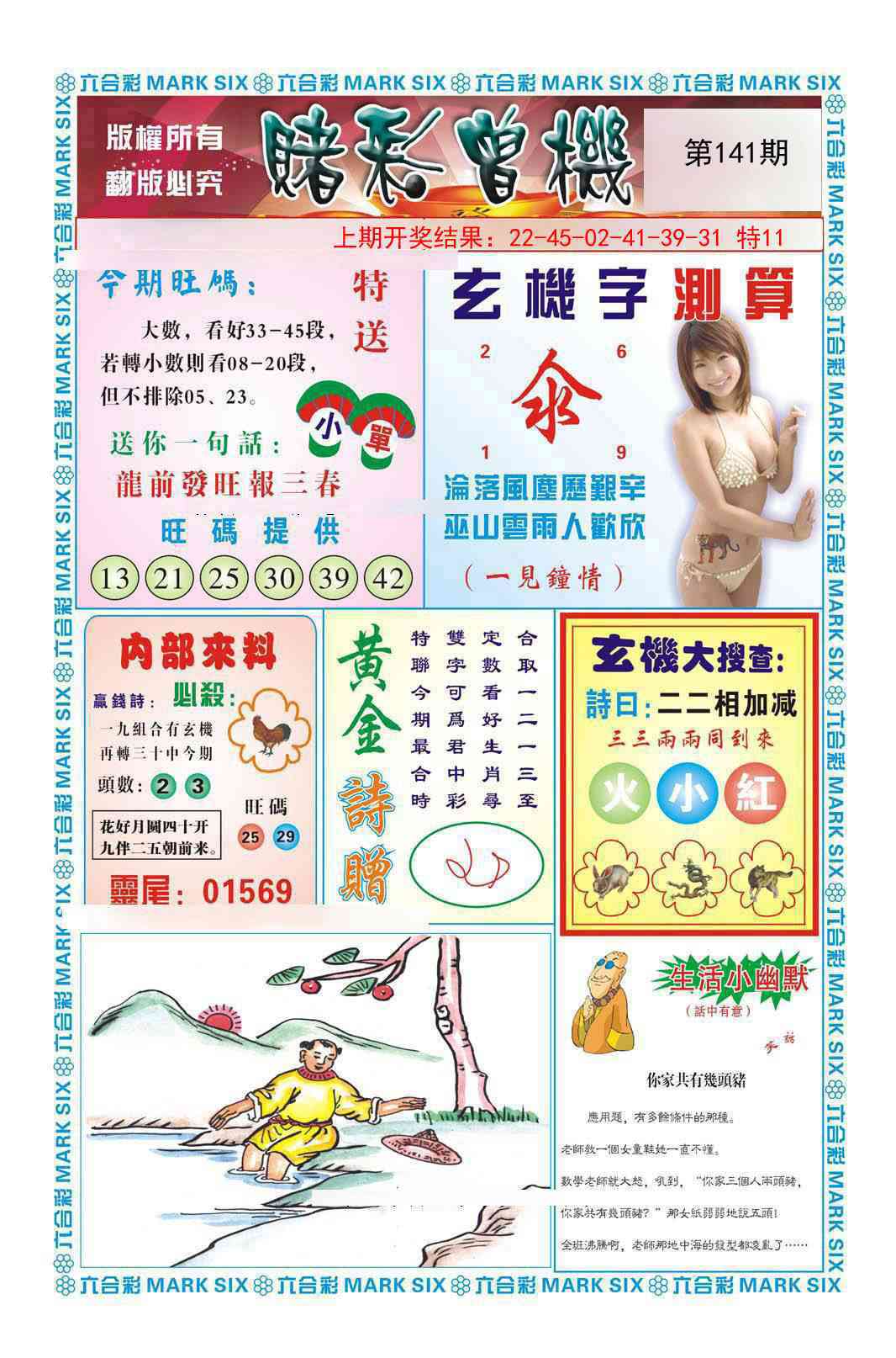 141期赌彩曾机[图]