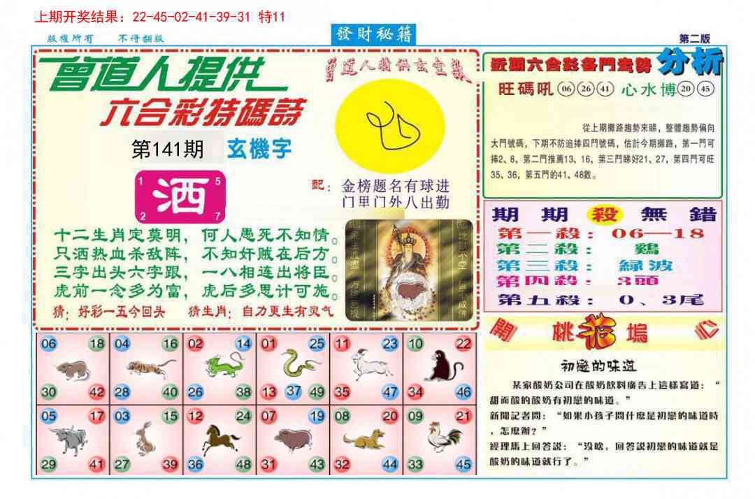 141期发财秘籍B[图]