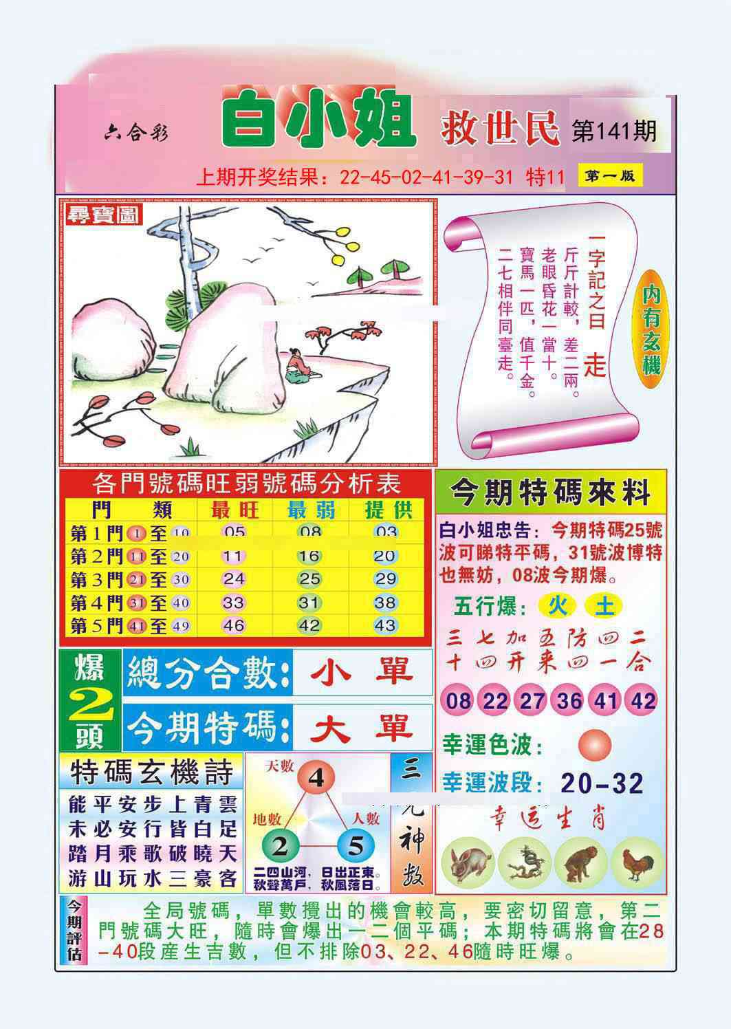 141期白小姐救世民A[图]