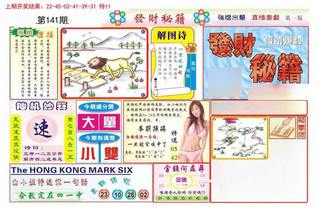 141期发财秘籍A[图]