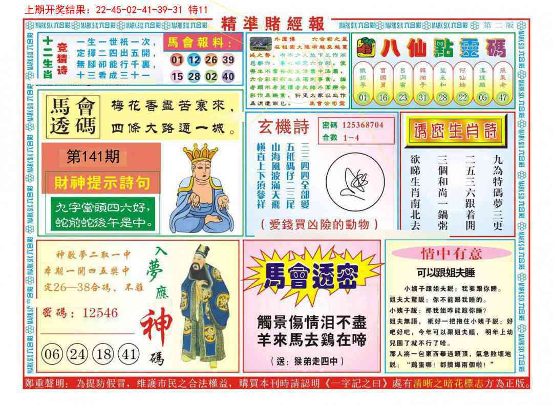 141期精准赌经报B[图]